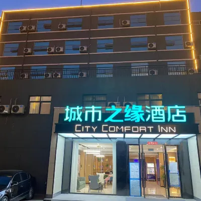 城市之緣酒店（河南省人民醫院店） 鄰近金水区的酒店