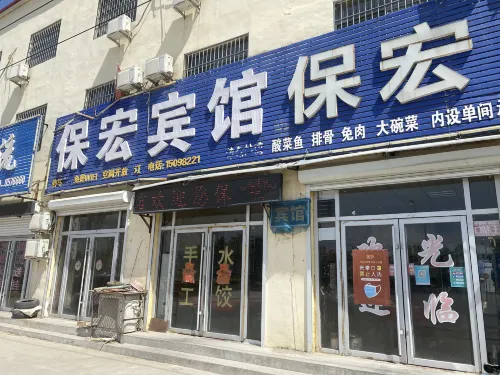 Yucheng Baohong Hotel