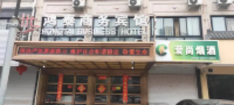 東陽鴻泰ビジネスホテル（銀泰） 東陽銀泰城周辺のホテル