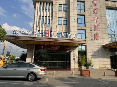雲烽飯店（南京濱江開發區店） 江寧西站附近的飯店