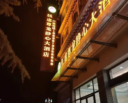 Wuxu Zunlong Jingxin Hotel Hotels in Jiulong