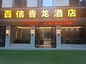 百信香龍酒店