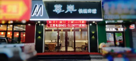 Harbin Mu'an Express Hotel Отели рядом с достопримечательностью «The Open University of Harbin Shuangcheng Branch»