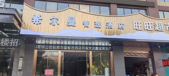 Anlong Hillman Smart Hotel Hotel di Anlong