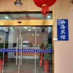 Xihai Bathing Hotel Hotel a West Lingang Economic Development-Comprehensive Bonded Zone