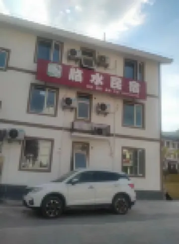 臨水民宿