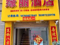 Yuanli Homestay Hotels in Dayao County