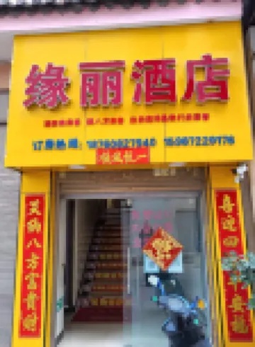 Yuanli Homestay