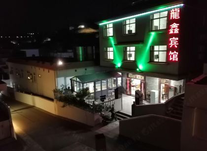嵊泗龍鑫賓館