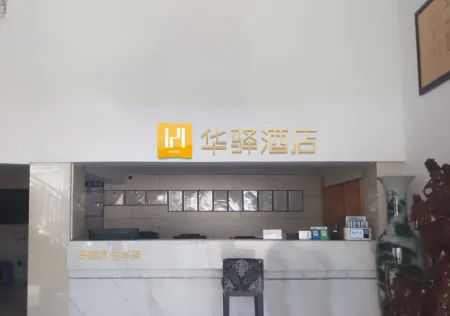 Home Inn Huaxuan (Zhaotong Ludian Changhong Community) Отели в г. Лудян