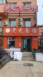 Harbin Longfei Hotel Hotellit kohteessa Acheng District