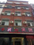 Xiaoyanwu Hotel (Shangcai Cai Mingyuan Branch)