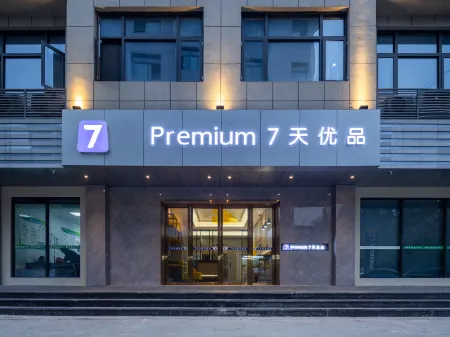 7 Days Premium Hotel (Qianjiang Central Hospital Branch) Отели рядом с достопримечательностью «Chongqing Vocational Institute of Tourism»