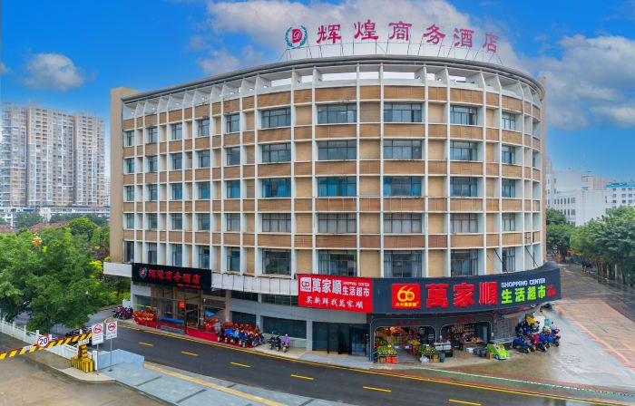 Shixing Huihuang Business Hotel