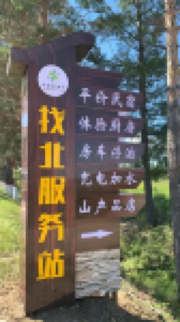 找北サービスステーション民宿