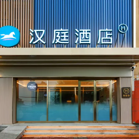 HanTing Hotel (Handan Jinan Ruici Hospital)
