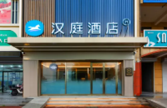 HanTing Hotel (Handan Jinan Ruici Hospital) Hotels in Handan