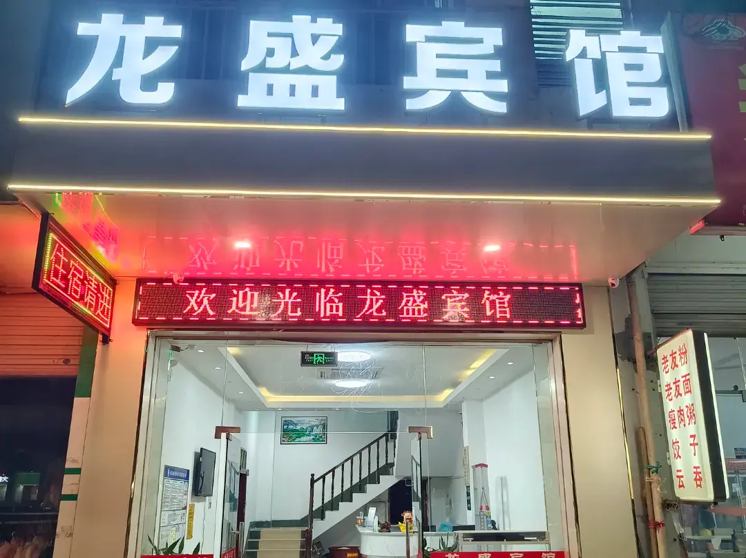 Chongzuo Longsheng Hotel - 충쭤 시