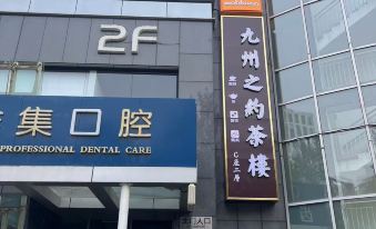 wohkoon zhexingsun youth hotel(beijingniaochaoaosengongyuandian)