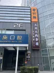 wohkoon zhexingsun youth hotel（beijingniaochaoaosengongyuandian） Hotel in zona Seneca College of Applied Arts and Technology