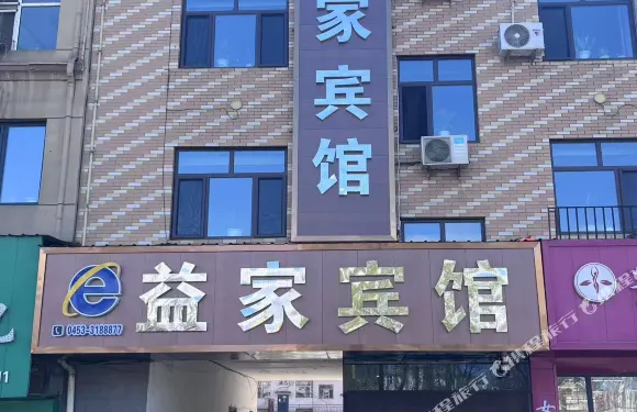 穆稜市益家賓館