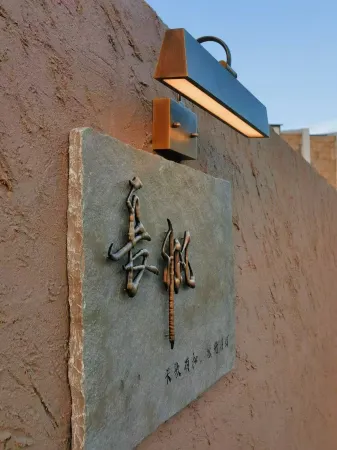 Changfan Courtyard Отели рядом с достопримечательностью «Hai Lv Dao»