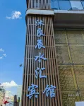 沐良辰水匯ホテル（万達広場竜塔） 香坊区のホテル