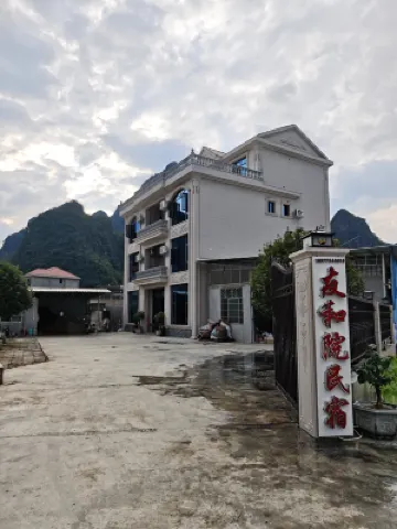 友及院民宿
