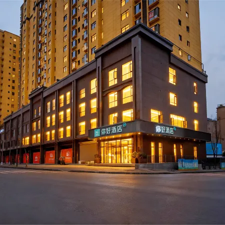 你好酒店（安康平利女媧文化廣場店）