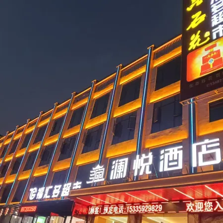 瀾悅酒店
