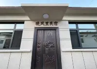 晚風裡民宿