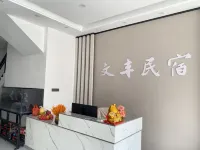 Wenfeng Homestay - Pet friendly