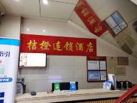 桔橙酒店(深圳西丽店) - 公共区域