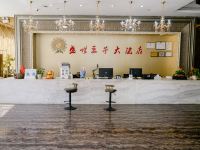 来宾盛世王子大酒店 - 公共区域