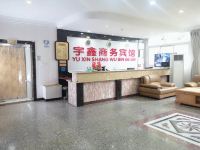 西安宇鑫商务宾馆 - 公共区域