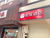 怡莱酒店(北京安贞医院店) - 酒店外部