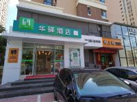 华驿易居酒店(沈医二院地铁站店)