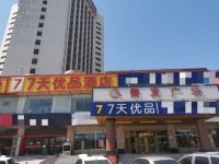 7天优品酒店(秦皇岛火车站迎宾路店)