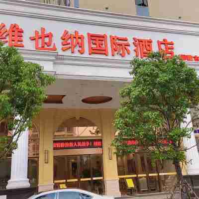 維也納3好飯店(永州零陵區政府店) Hotel Exterior