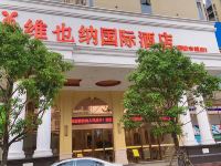 维也纳国际酒店(永州零陵古城店) - 酒店外部