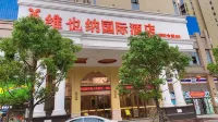 維也納國際飯店（永州零陵古城店） 永州師範高等專科學校附近的飯店