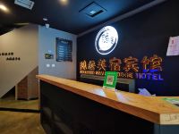哈尔滨隐居美宿宾馆 - 公共区域