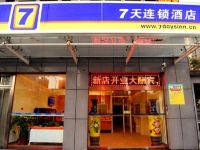 7天连锁酒店(北京通州土桥地铁站店)