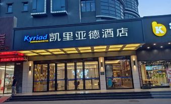 Kyriad Hotel (Huizhou Daya Bay BYD Industrial Park)