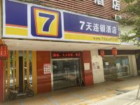 7天连锁酒店(广州淘金地铁站省第二中医院店)