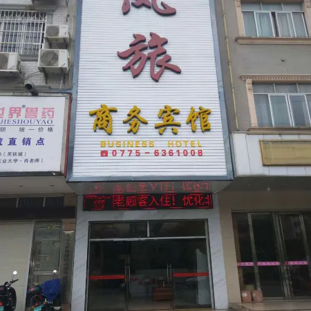 BeiliuFenglvBusinessHotel