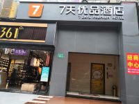 7天优品酒店(广州棠东地铁站店)