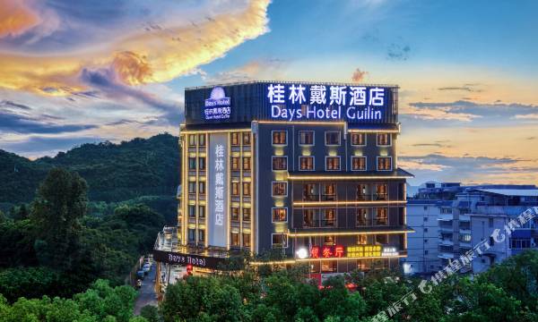 Days Hotel by Wyndham Guilin