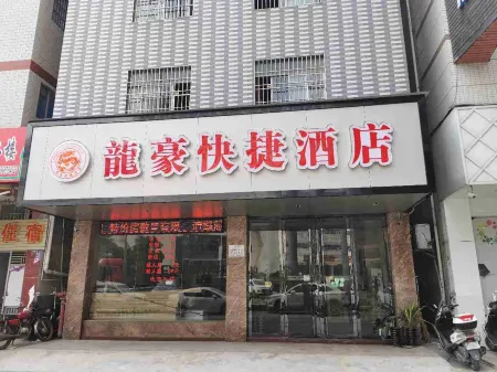 Yunfu Longhao Express Hotel