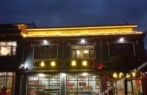 來緣賓館（五台山風景區店）